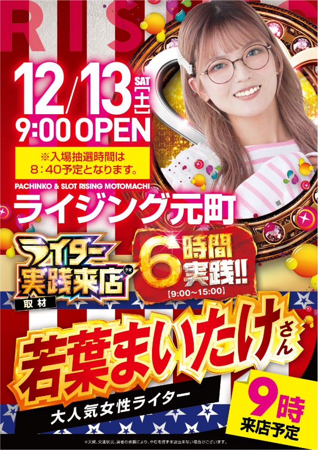 ライジング元町の最新情報画像