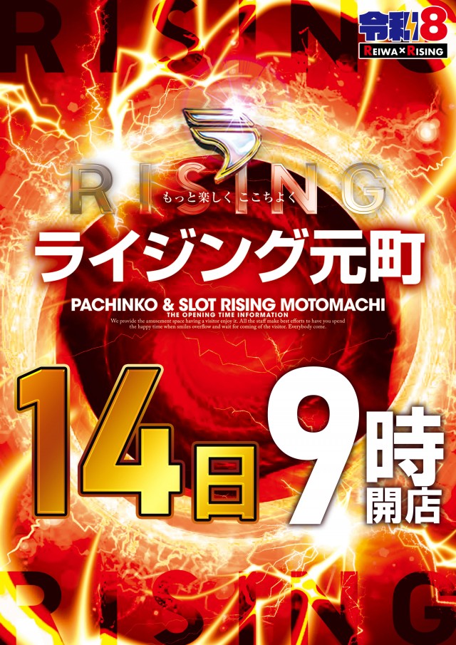 ライジング元町の最新情報画像