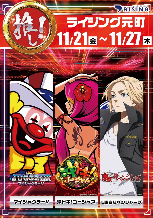 ライジング元町の最新情報画像