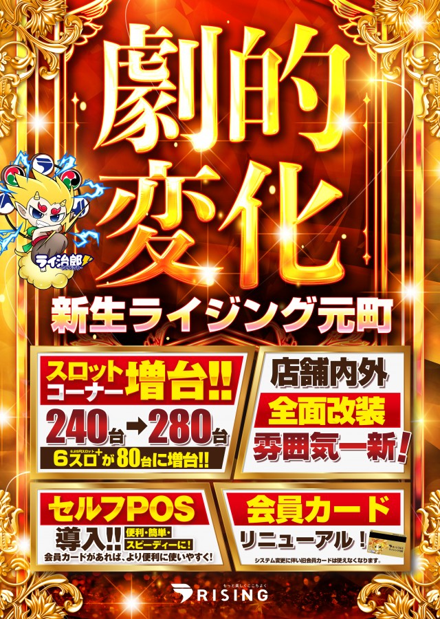 ライジング元町の最新情報画像