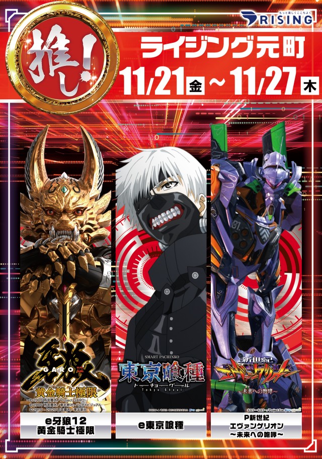 ライジング元町の最新情報画像