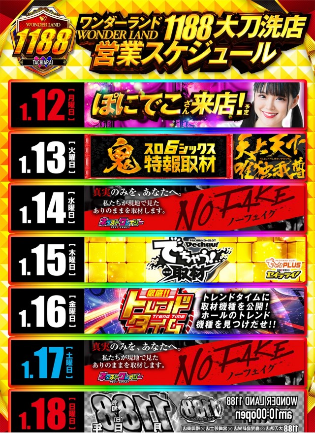 ワンダーランド1188大刀洗店の最新情報画像