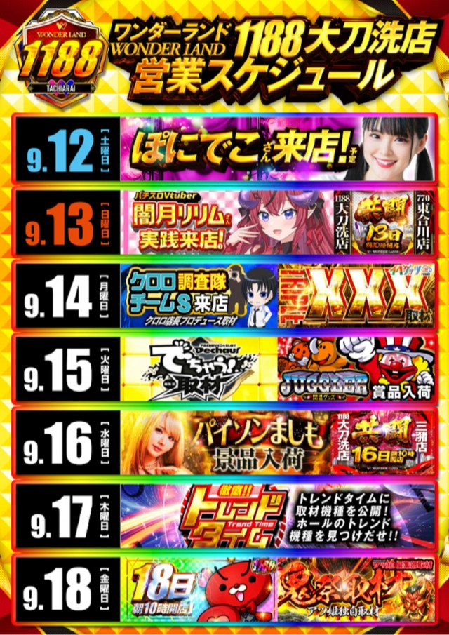 ワンダーランド1188大刀洗店の最新情報画像