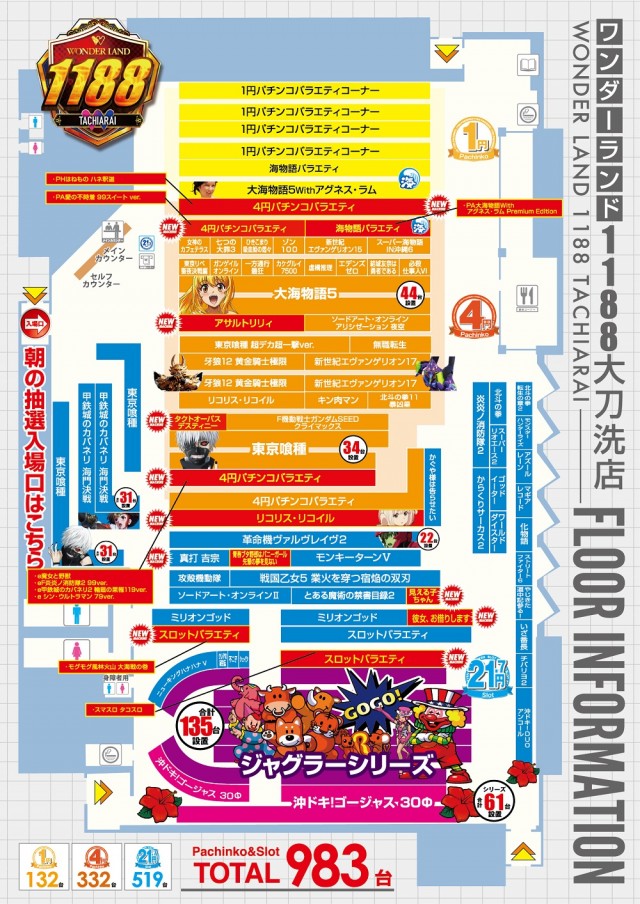 ワンダーランド1188大刀洗店の最新情報画像