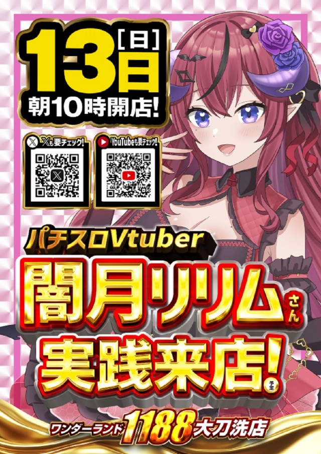 ワンダーランド1188大刀洗店の最新情報画像