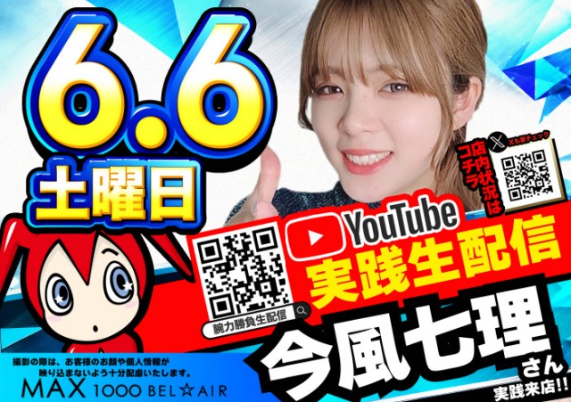 ベルエアMAX1000広川店の最新情報画像