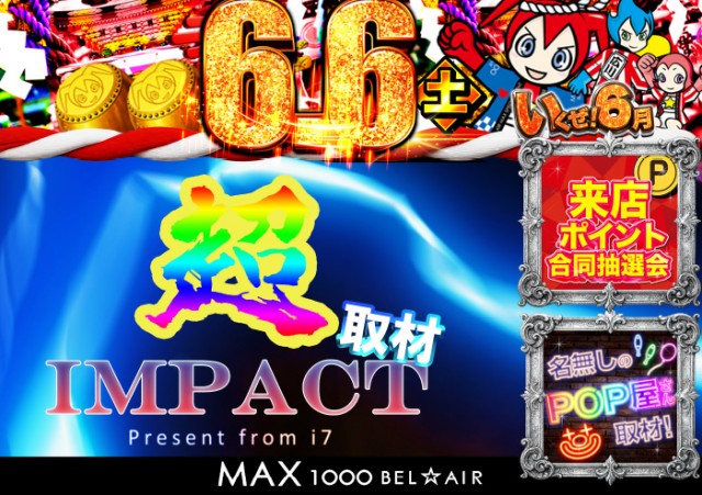 ベルエアMAX1000広川店の最新情報画像