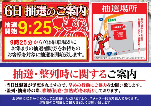 ベルエアMAX1000広川店の最新情報画像