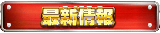 ベルエアMAX1000広川店の最新情報画像