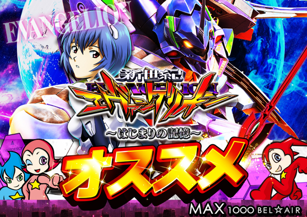 ベルエアMAX1000広川店の最新情報画像