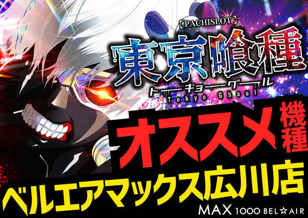 ベルエアMAX1000広川店の最新情報画像
