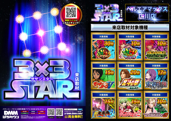 ベルエアMAX1000広川店の最新情報画像