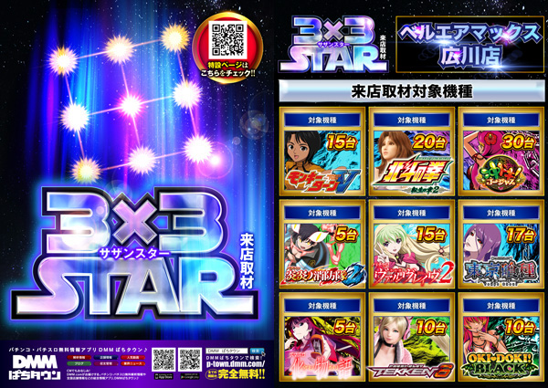 ベルエアMAX1000広川店の最新情報画像