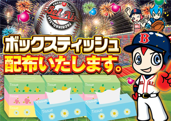 ベルエアMAX1000広川店の最新情報画像