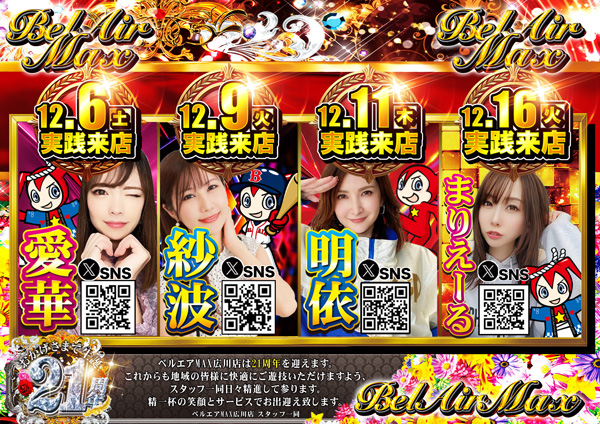 ベルエアMAX1000広川店の最新情報画像