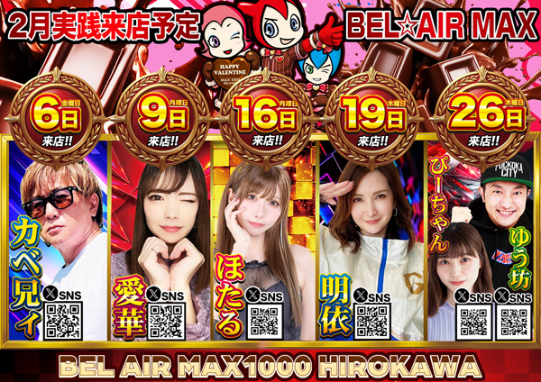 ベルエアMAX1000広川店の最新情報画像
