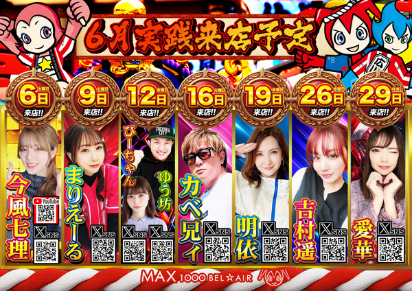 ベルエアMAX1000広川店の最新情報画像