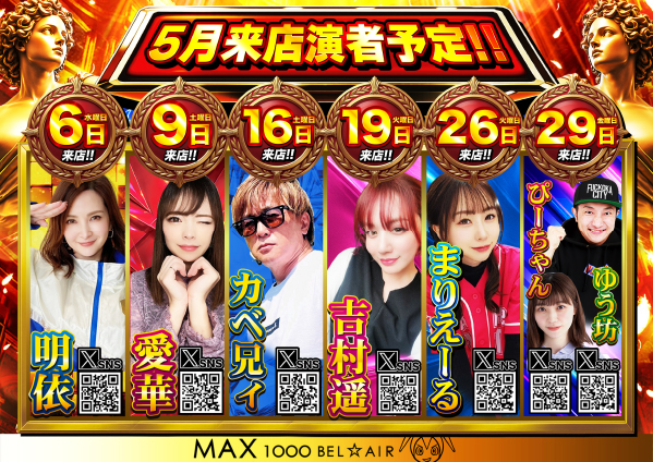 ベルエアMAX1000広川店の最新情報画像