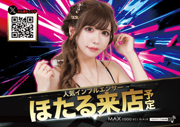 ベルエアMAX1000広川店の最新情報画像