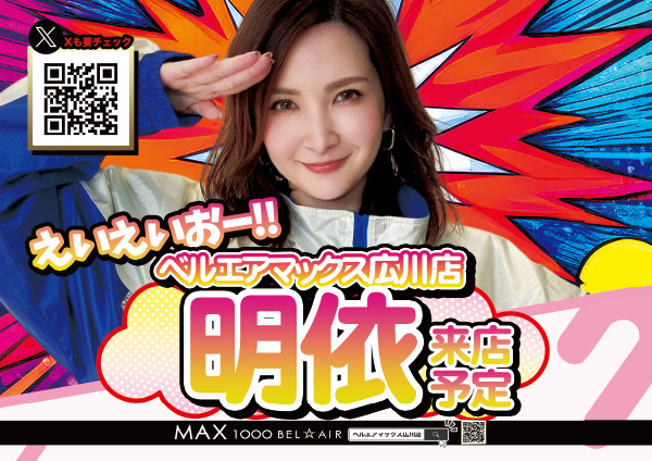 ベルエアMAX1000広川店の最新情報画像