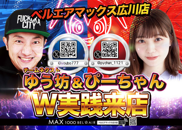 ベルエアMAX1000広川店の最新情報画像