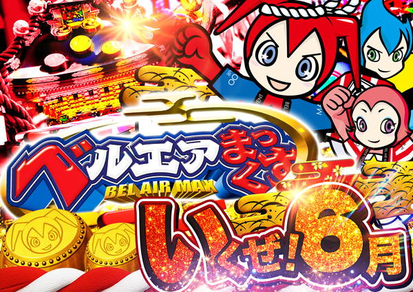 ベルエアMAX1000広川店の最新情報画像