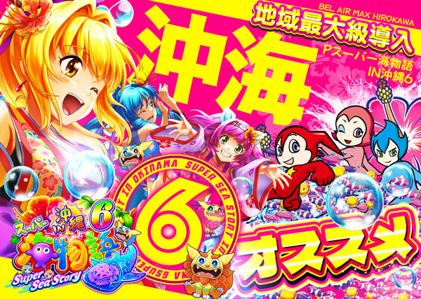 ベルエアMAX1000広川店の最新情報画像