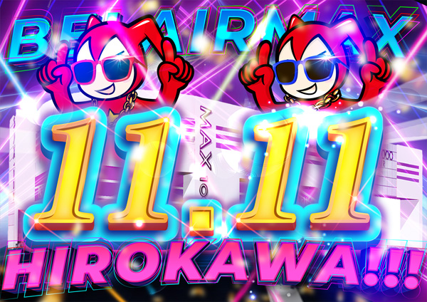 ベルエアMAX1000広川店の最新情報画像