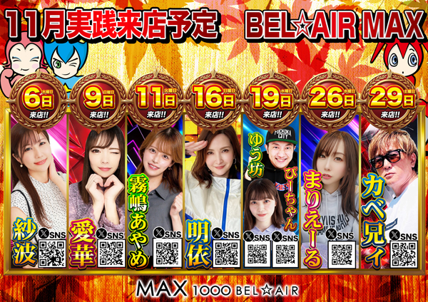 ベルエアMAX1000広川店の最新情報画像