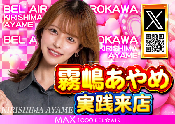 ベルエアMAX1000広川店の最新情報画像