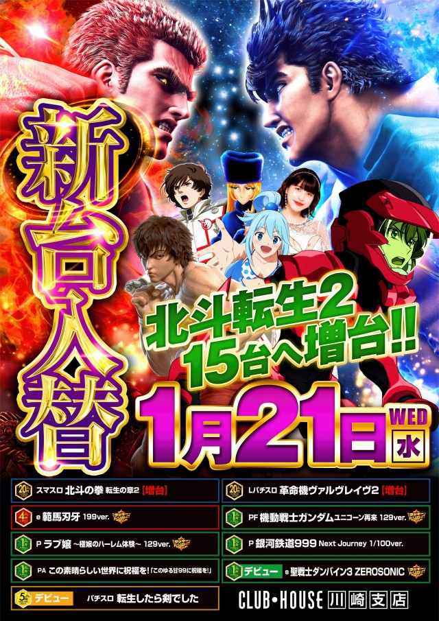 クラブハウス川崎支店の最新情報画像