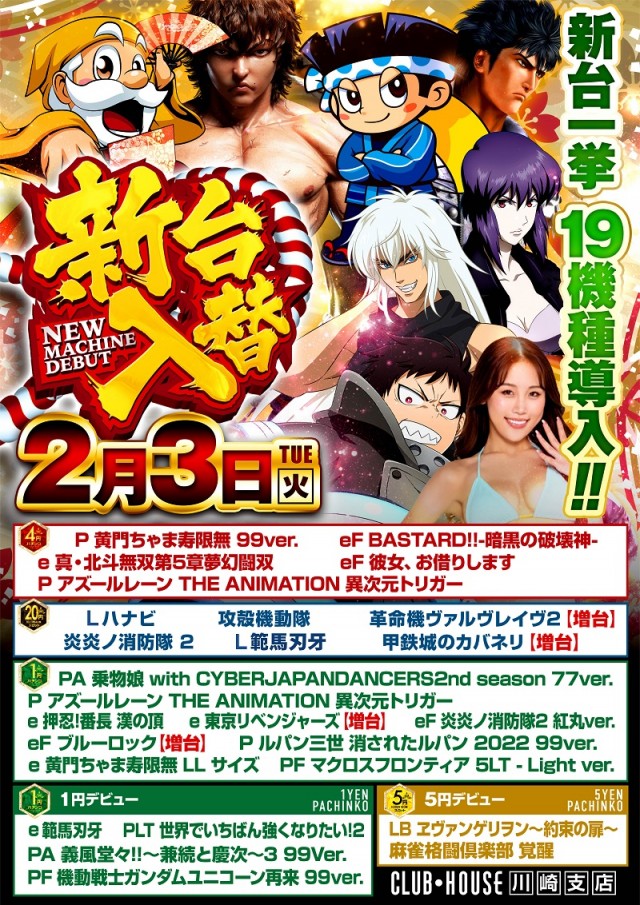 クラブハウス川崎支店の最新情報画像