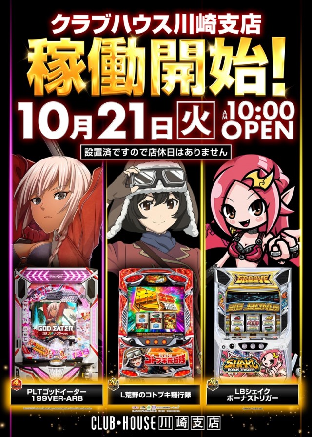 クラブハウス川崎支店の最新情報画像