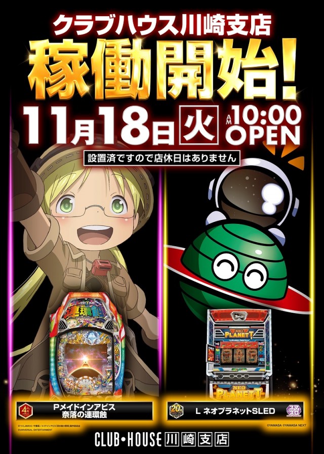 クラブハウス川崎支店の最新情報画像