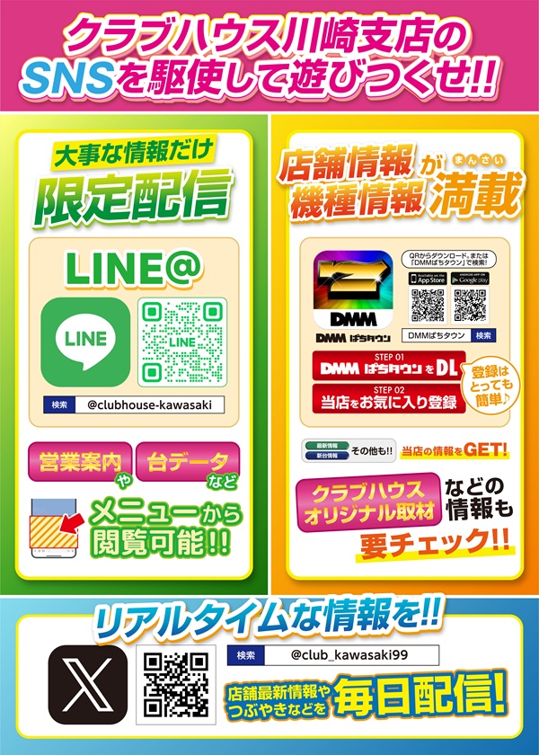クラブハウス川崎支店の最新情報画像