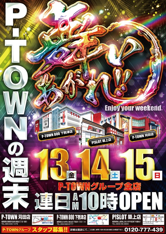 P-TOWN苅田店の最新情報画像