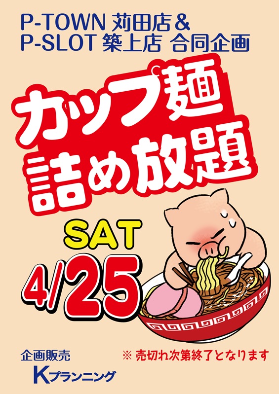 P-TOWN苅田店の最新情報画像