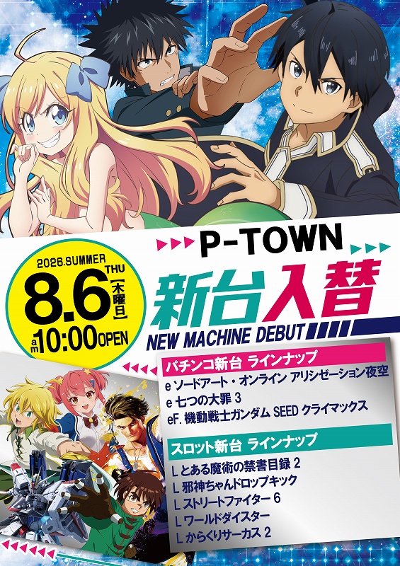 P-TOWN苅田店の最新情報画像
