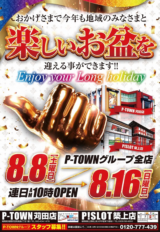 P-TOWN苅田店の最新情報画像