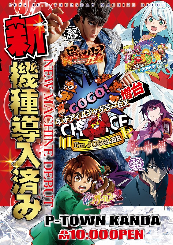 P-TOWN苅田店の最新情報画像