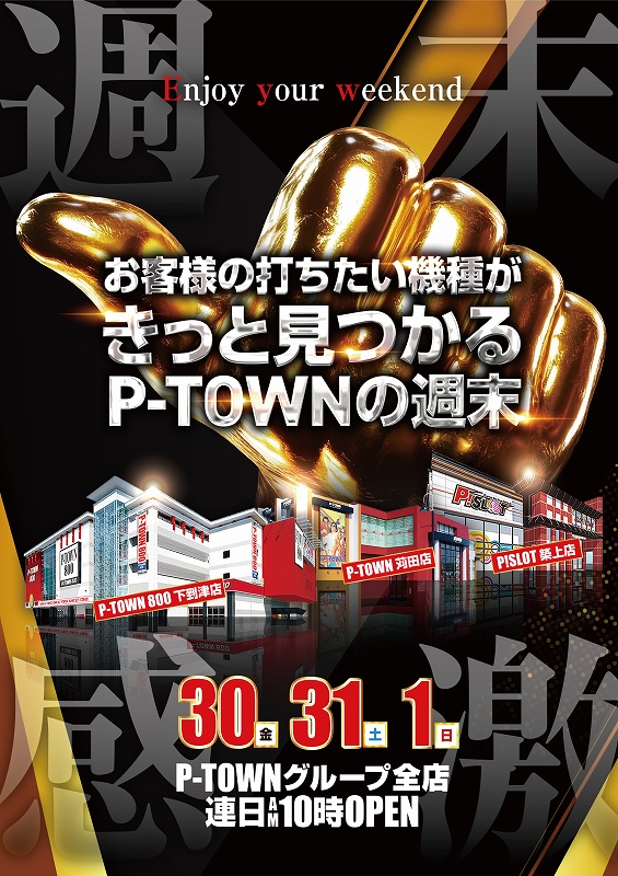 P-TOWN苅田店の最新情報画像