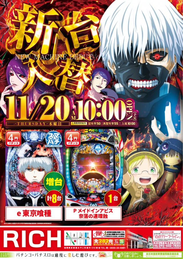 RICH・TIMEの最新情報画像