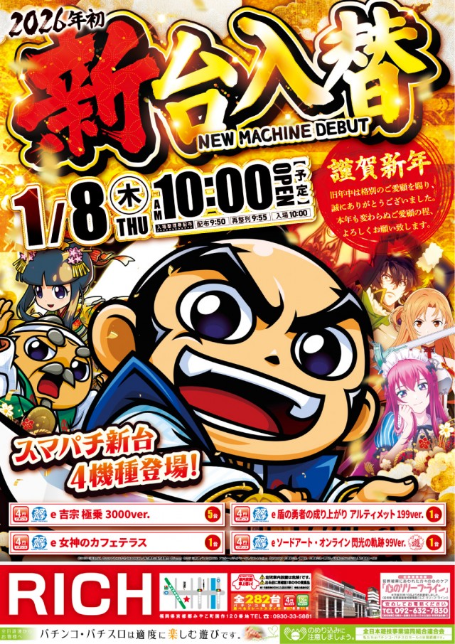 RICH・TIMEの最新情報画像