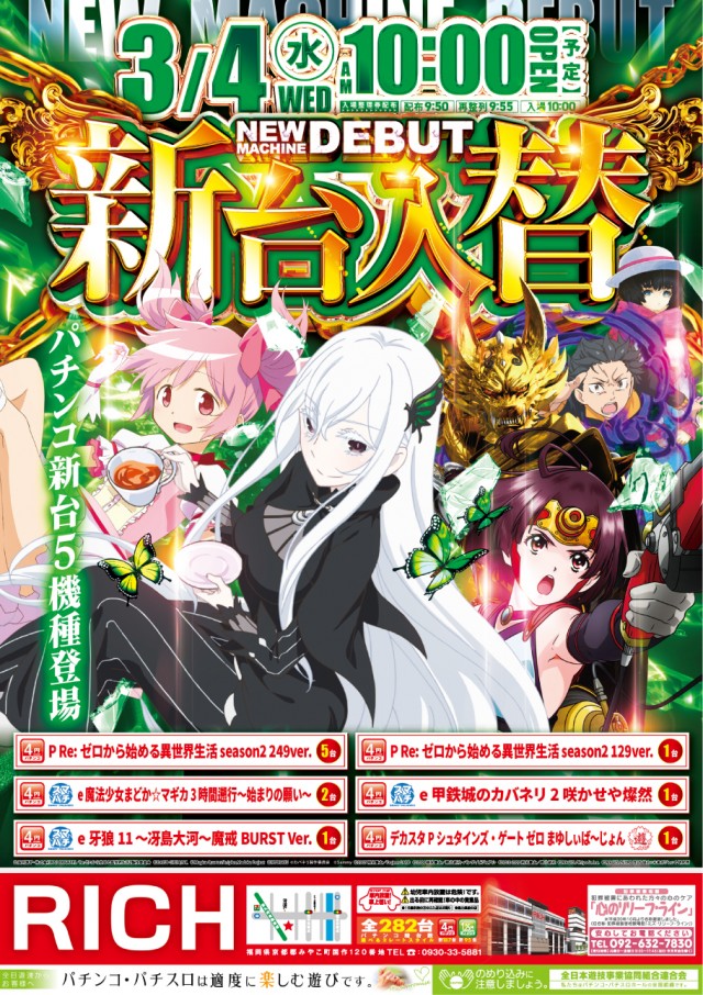 RICH・TIMEの最新情報画像