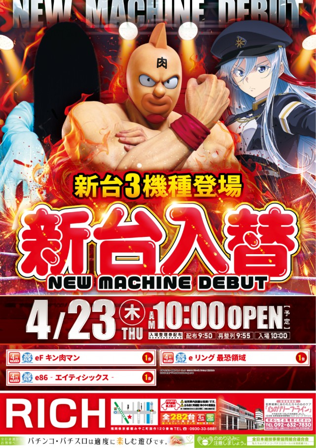 RICH・TIMEの最新情報画像