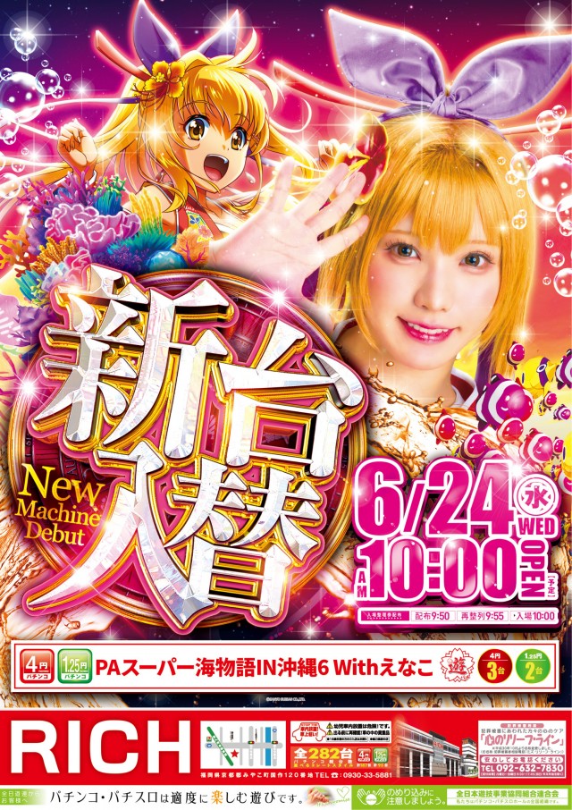 RICH・TIMEの最新情報画像