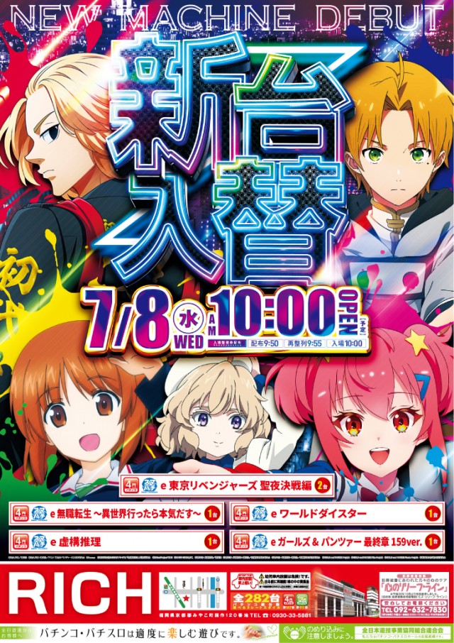 RICH・TIMEの最新情報画像
