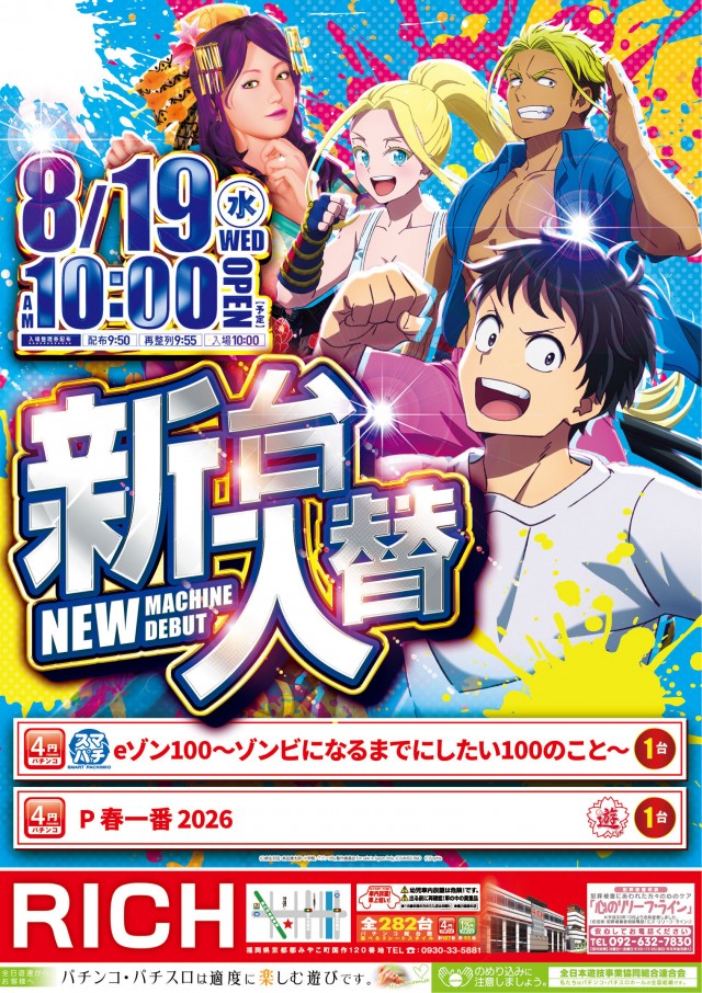 RICH・TIMEの最新情報画像