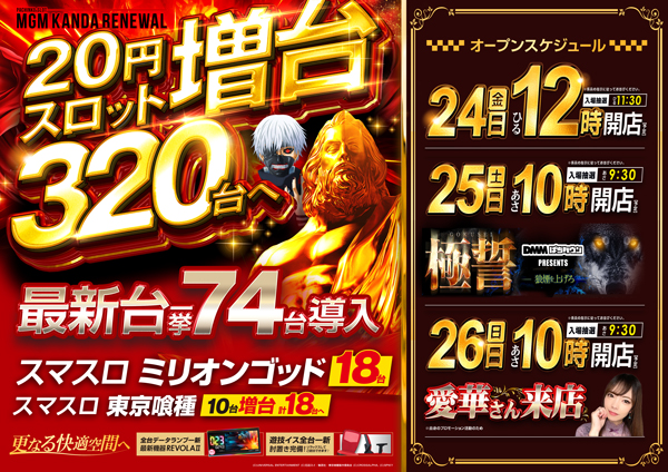 MGM苅田店の最新情報画像