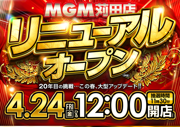 MGM苅田店の最新情報画像